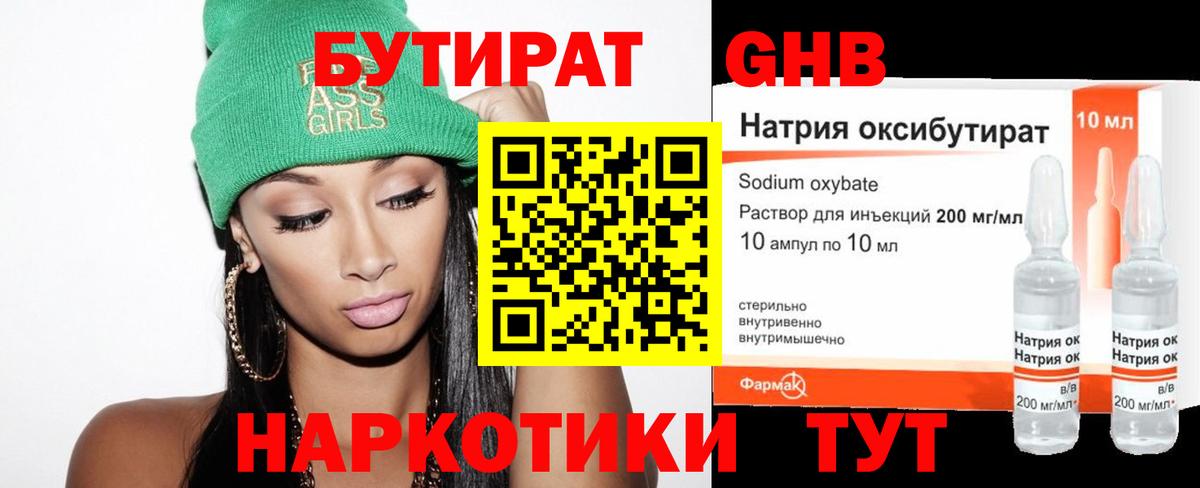 Бутират BDO 33%  Вход с VPN  Североморск 