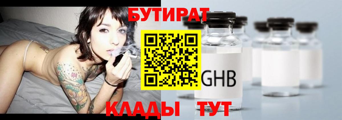 Бутират бутандиол Североморск