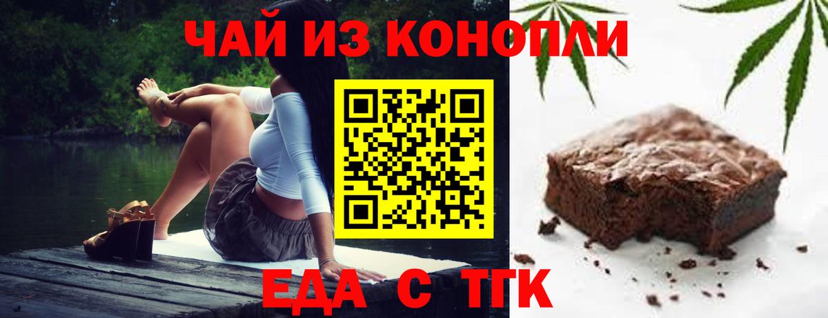 Североморск  Печенье с ТГК конопля  Вход с VPN 