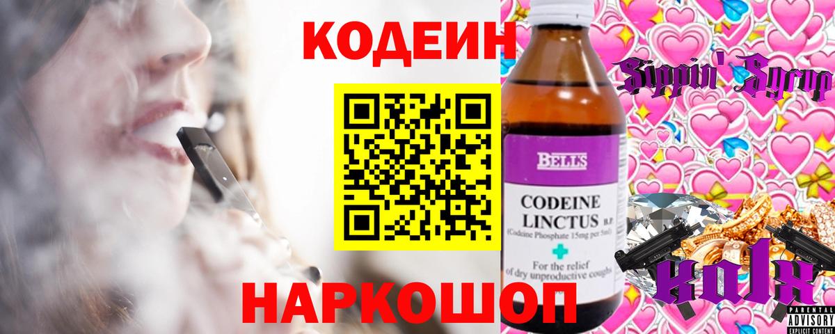 Codein Purple Drank  Вход с VPN  Североморск 
