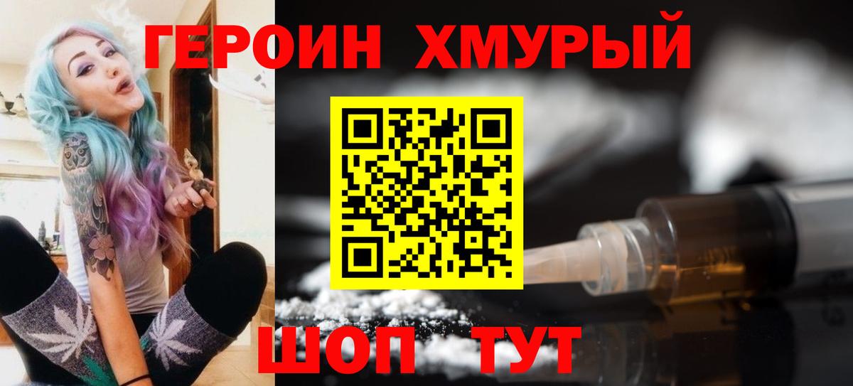 Героин гречка Североморск