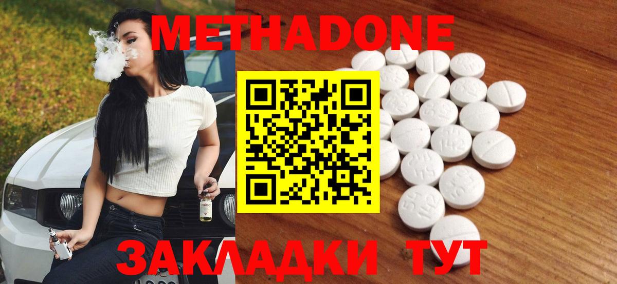 Североморск  МЕТАДОН methadone  Вход с VPN  МЕТАДОН кристалл 